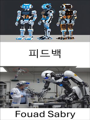 cover image of 피드백